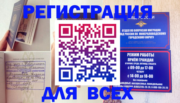 временная регистрация в Окуловке